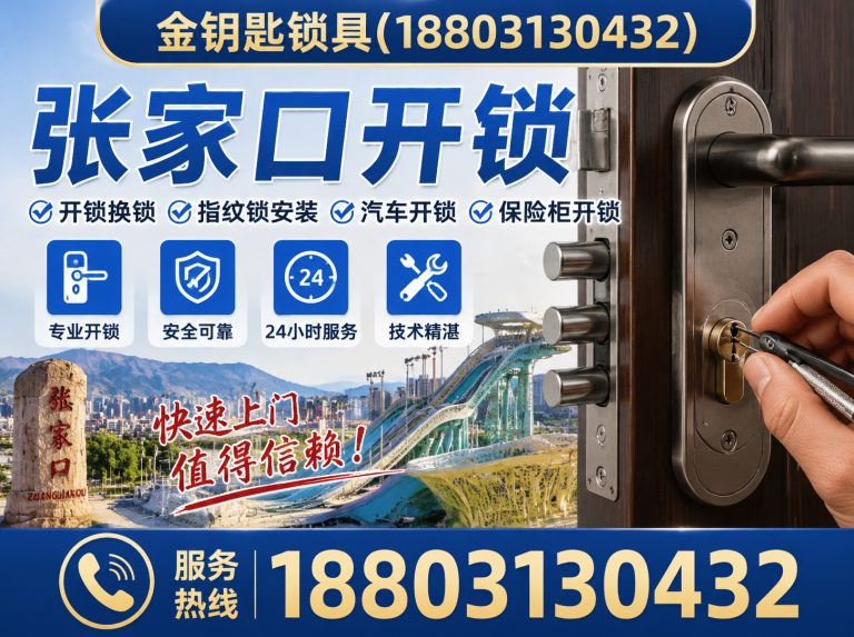 怀安县24小时开锁展示图